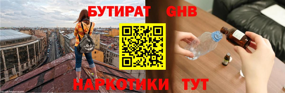БУТИРАТ бутандиол Саров