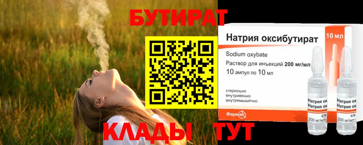 Саров  Бутират  Вход с VPN  БУТИРАТ 1.4BDO 