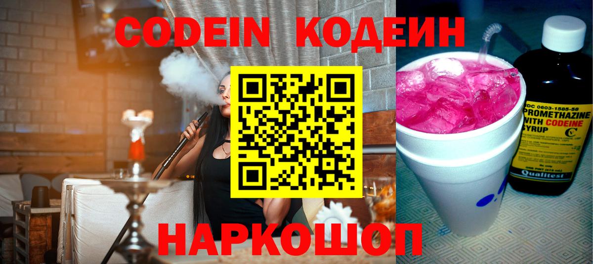Саров  Codein напиток Lean (лин)  Вход с VPN  цена наркотик  Кодеин Purple Drank 