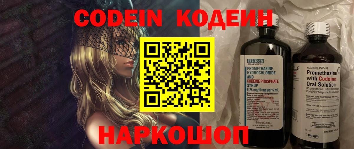 Кодеиновый сироп Lean напиток Lean (лин) Саров