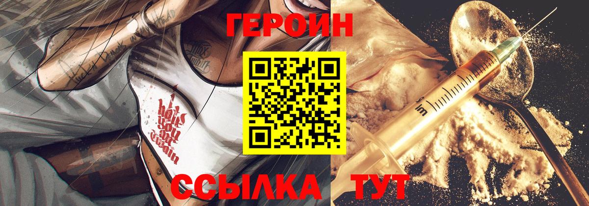 Героин белый  Вход с VPN  Саров 