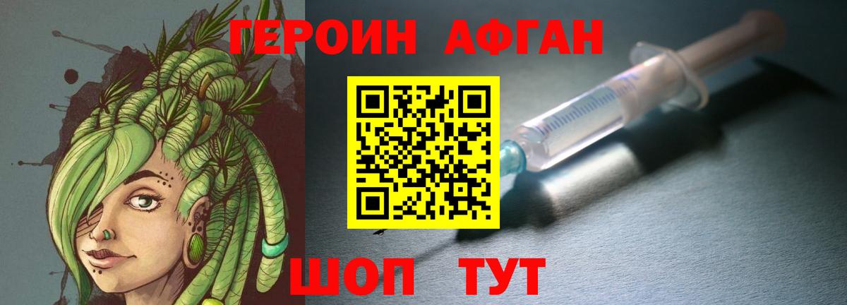 Героин афганец Саров