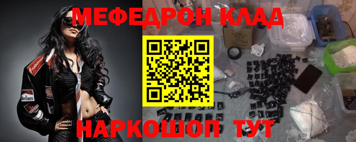 МЯУ-МЯУ  Вход с VPN  Саров  МЕФ кристаллы  МЕФ мука 